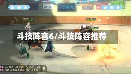 斗技阵容6/斗技阵容推荐-第2张图片