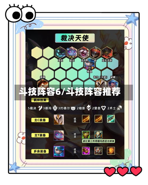 斗技阵容6/斗技阵容推荐