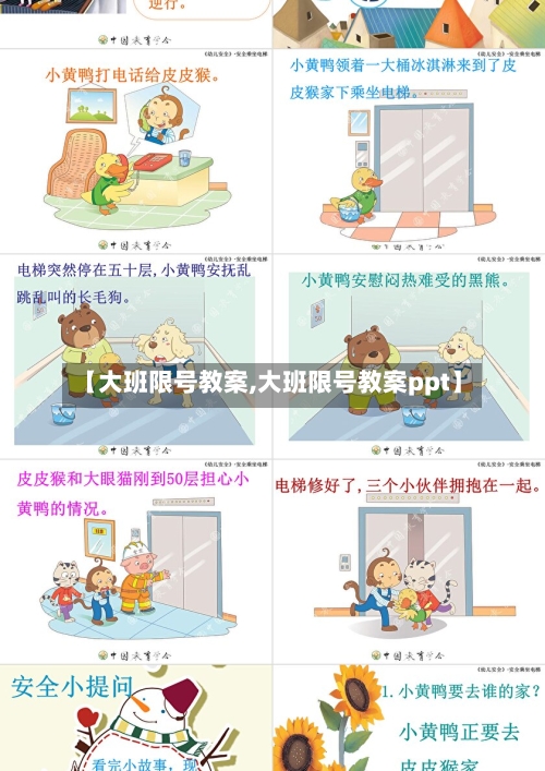 【大班限号教案,大班限号教案ppt】-第2张图片