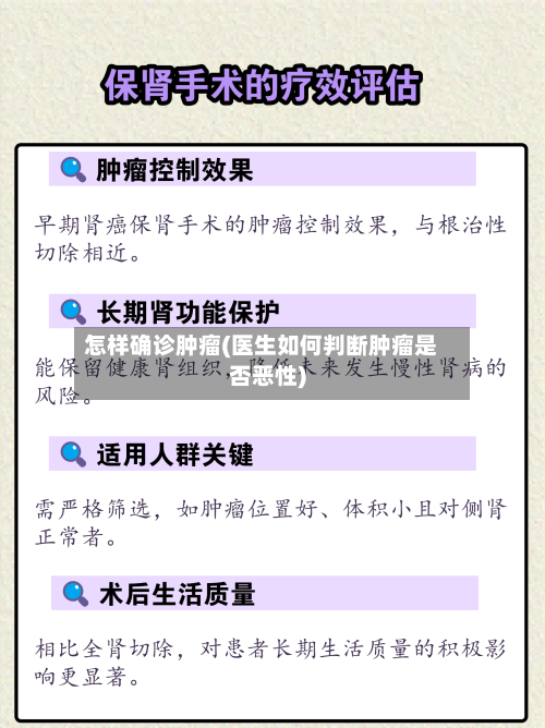 怎样确诊肿瘤(医生如何判断肿瘤是否恶性)