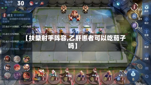 【扶桑射手阵容,乙肝患者可以吃茄子吗】-第2张图片