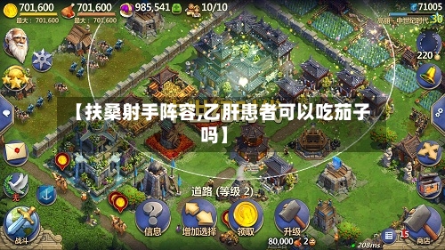 【扶桑射手阵容,乙肝患者可以吃茄子吗】