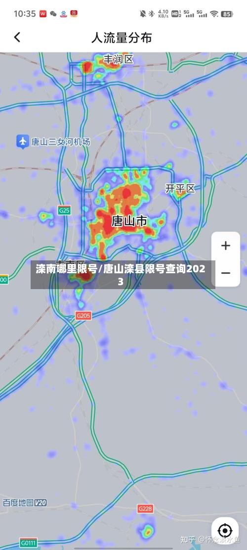 滦南哪里限号/唐山滦县限号查询2023-第2张图片