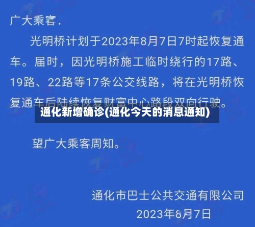 通化新增确诊(通化今天的消息通知)-第3张图片