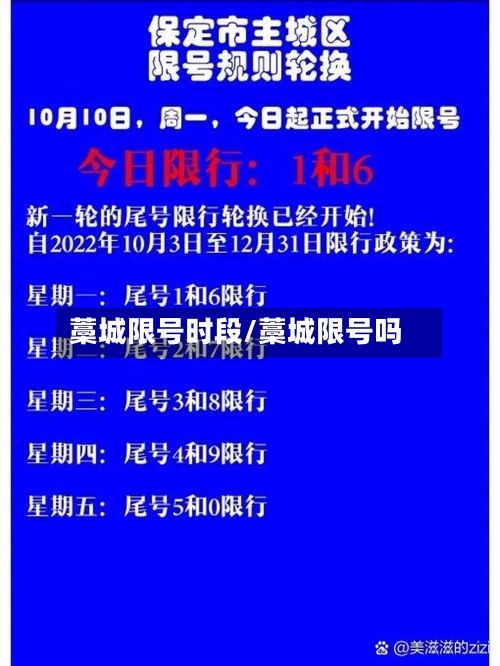 藁城限号时段/藁城限号吗