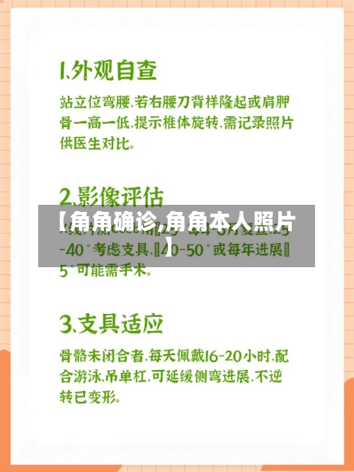 【角角确诊,角角本人照片】