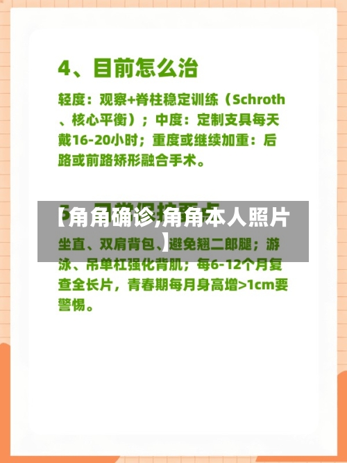 【角角确诊,角角本人照片】-第2张图片