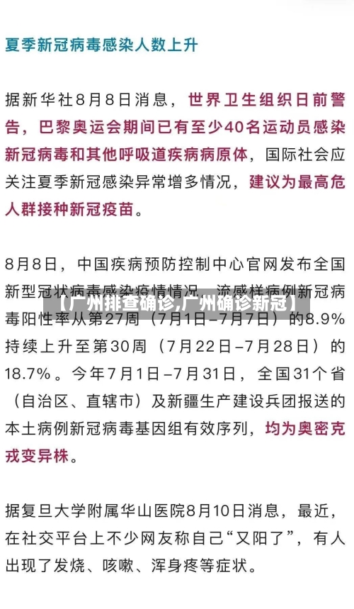 【广州排查确诊,广州确诊新冠】-第3张图片