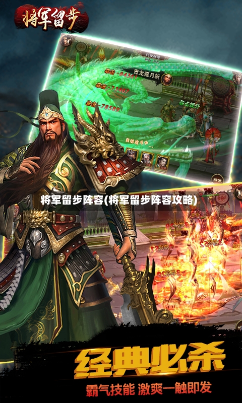 将军留步阵容(将军留步阵容攻略)