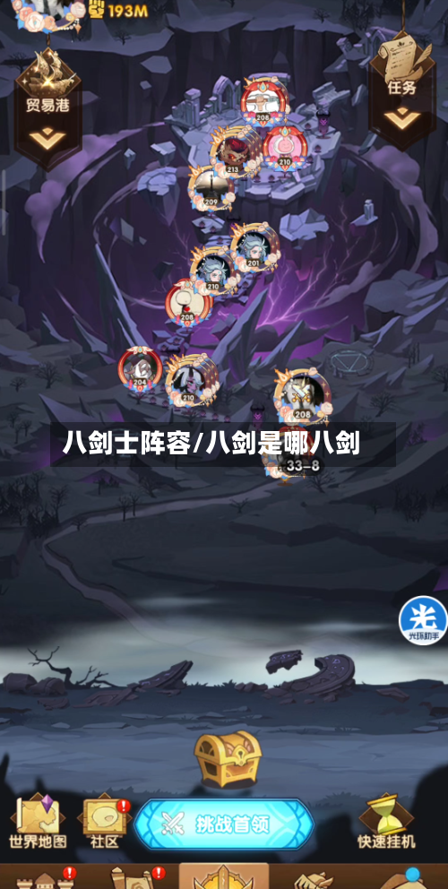 八剑士阵容/八剑是哪八剑