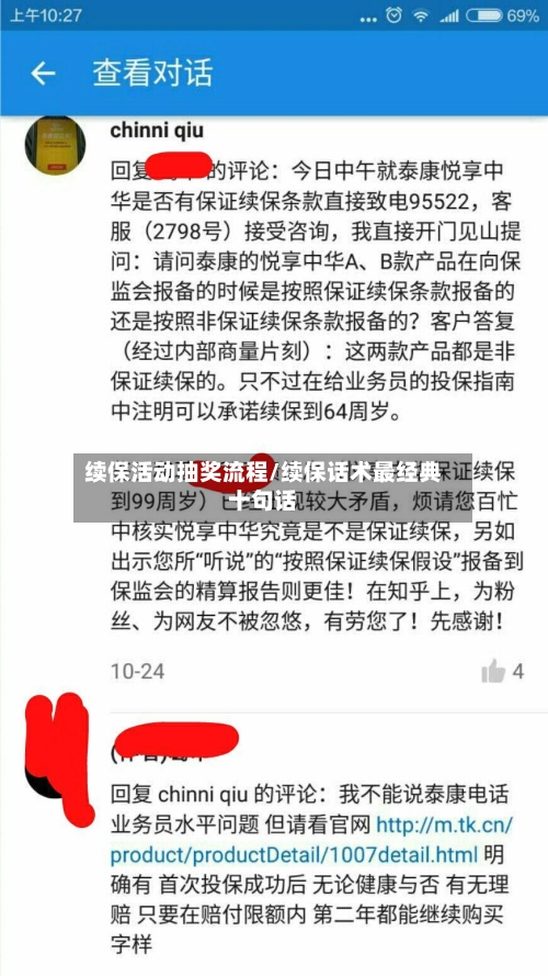 续保活动抽奖流程/续保话术最经典十句话-第2张图片