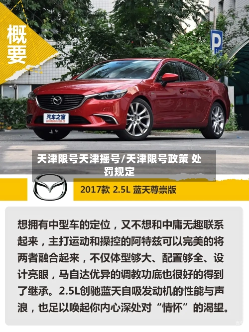 天津限号天津摇号/天津限号政策 处罚规定-第3张图片