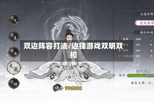 双边阵容打法/边锋游戏双明双扣-第3张图片