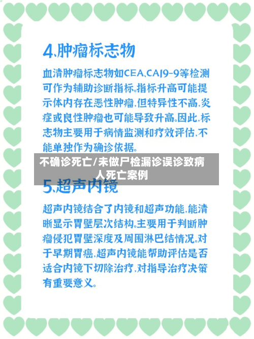 不确诊死亡/未做尸检漏诊误诊致病人死亡案例