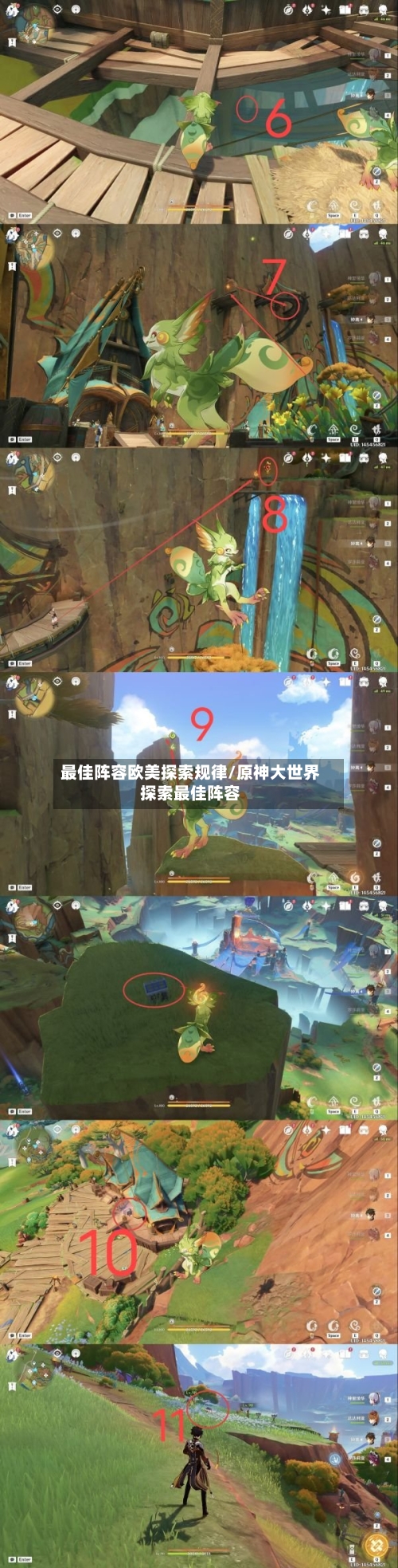最佳阵容欧美探索规律/原神大世界探索最佳阵容-第2张图片