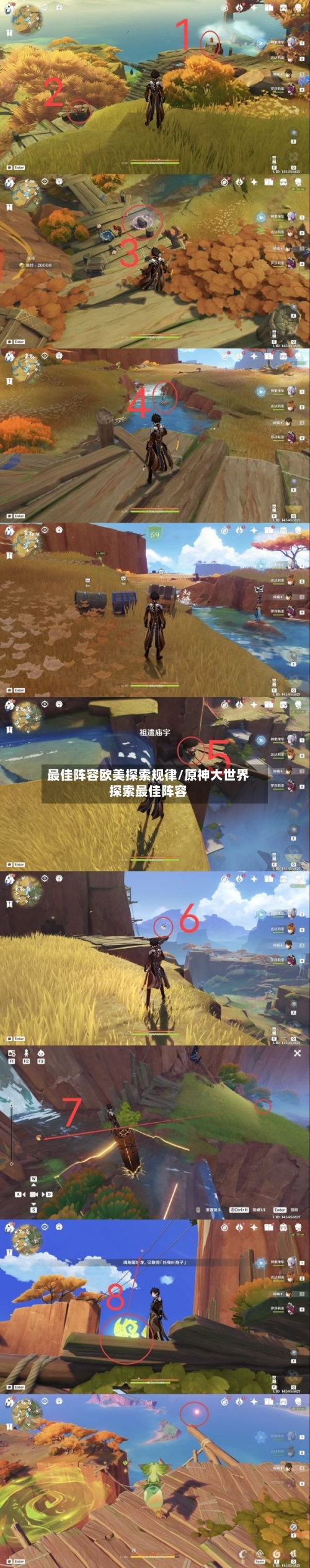 最佳阵容欧美探索规律/原神大世界探索最佳阵容-第3张图片