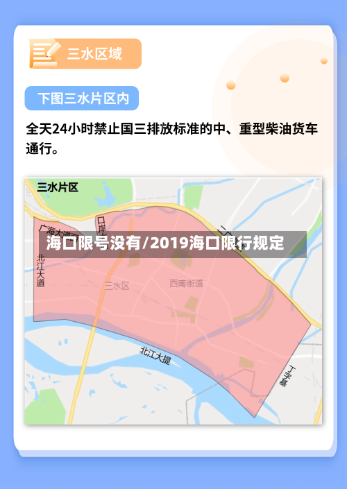 海口限号没有/2019海口限行规定-第2张图片