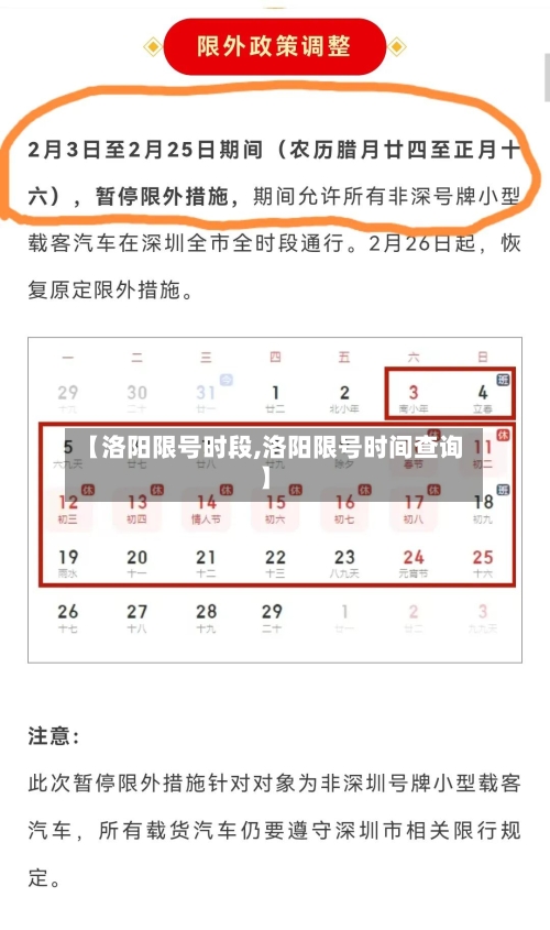 【洛阳限号时段,洛阳限号时间查询】-第2张图片