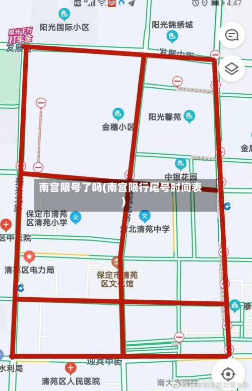 南宫限号了吗(南宫限行尾号时间表)