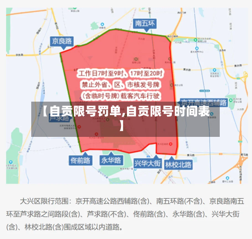 【自贡限号罚单,自贡限号时间表】-第2张图片