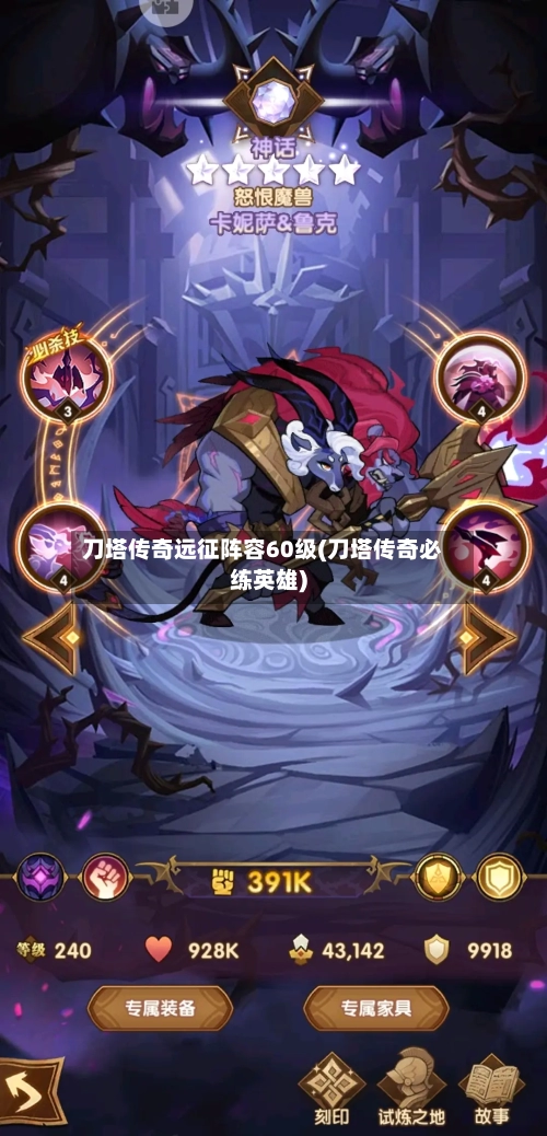 刀塔传奇远征阵容60级(刀塔传奇必练英雄)-第2张图片