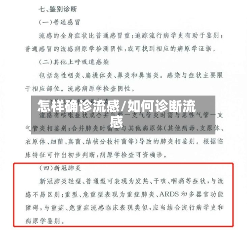 怎样确诊流感/如何诊断流感