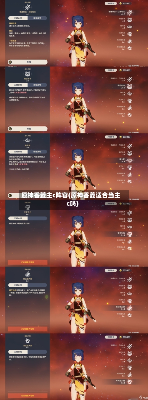 原神香菱主c阵容(原神香菱适合当主c吗)-第2张图片