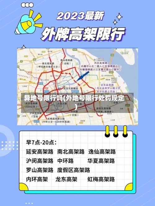 异地号限行吗(外地号限行处罚规定)-第3张图片