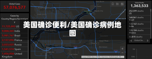 美国确诊便利/美国确诊病例地图