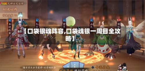 【口袋银魂阵容,口袋魂银一周目全攻略】-第2张图片
