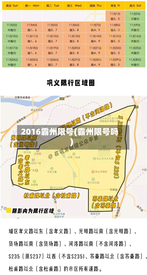 2016霸州限号(霸州限号吗)