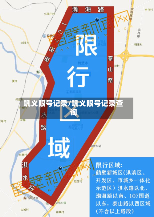 巩义限号记录/巩义限号记录查询