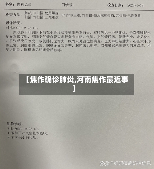 【焦作确诊肺炎,河南焦作最近事】