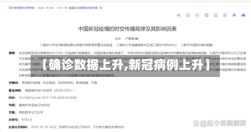 【确诊数据上升,新冠病例上升】-第2张图片