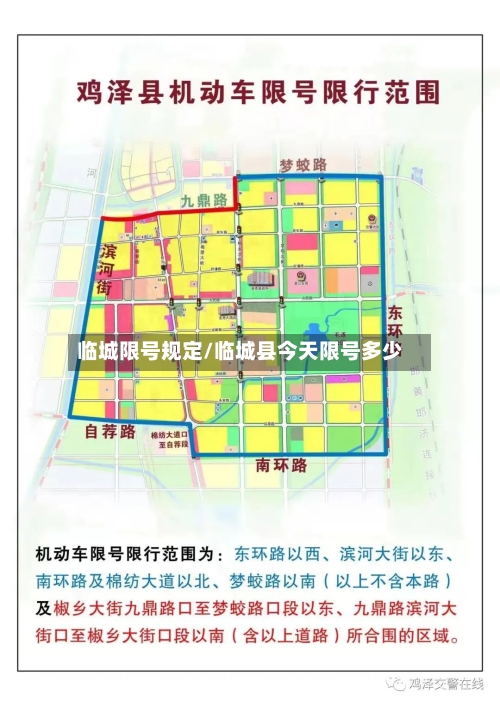 临城限号规定/临城县今天限号多少-第2张图片