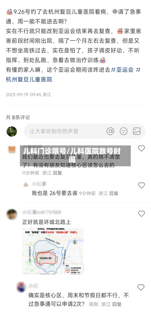 儿科门诊限号/儿科医院放号时间-第3张图片