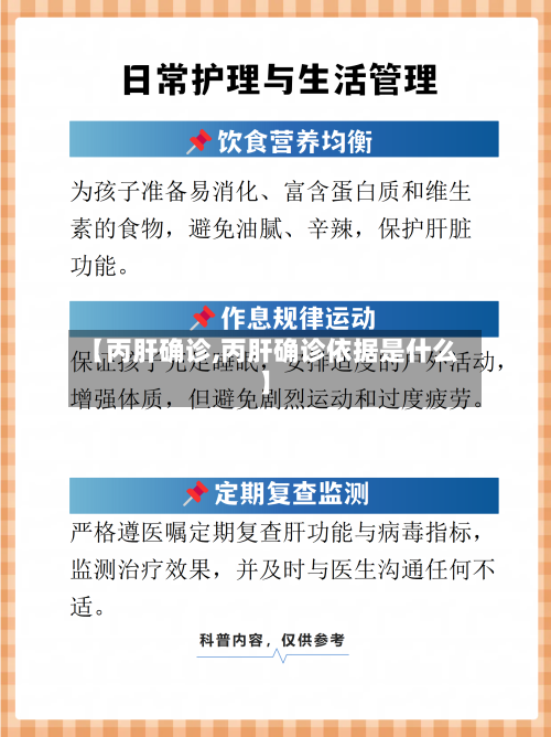 【丙肝确诊,丙肝确诊依据是什么】-第2张图片