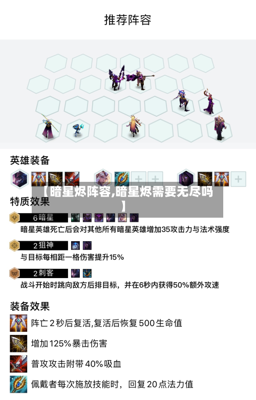 【暗星烬阵容,暗星烬需要无尽吗】