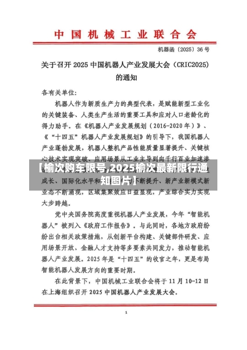 【榆次购车限号,2025榆次最新限行通知图片】