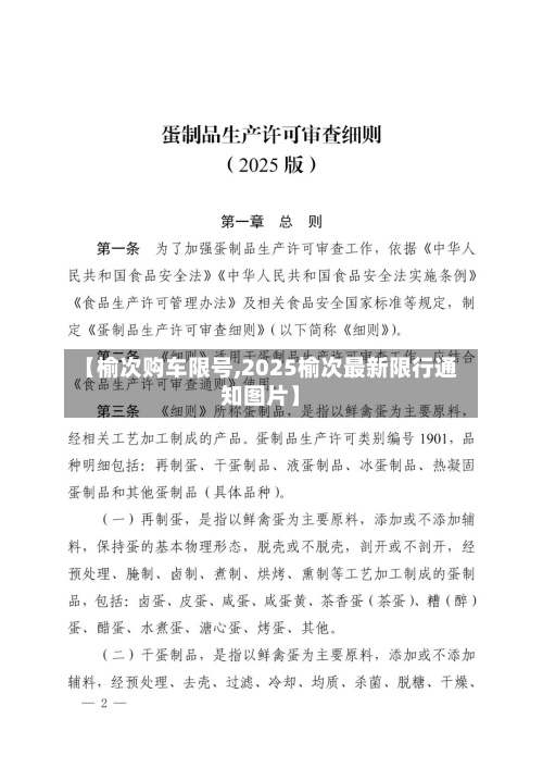 【榆次购车限号,2025榆次最新限行通知图片】-第2张图片