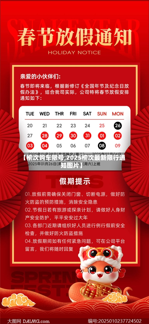 【榆次购车限号,2025榆次最新限行通知图片】-第3张图片