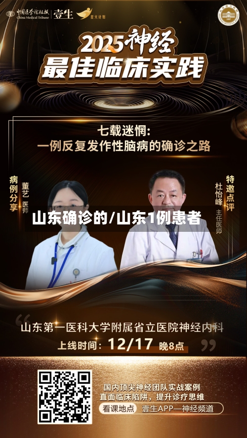 山东确诊的/山东1例患者