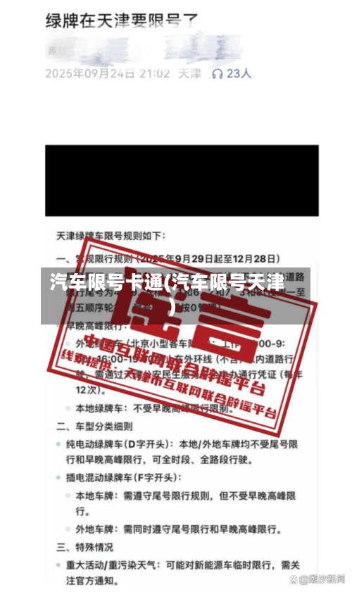 汽车限号卡通(汽车限号天津)