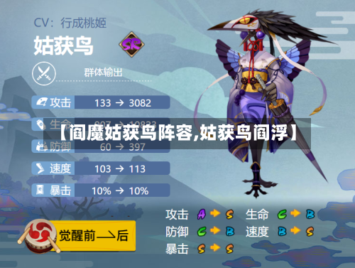 【阎魔姑获鸟阵容,姑获鸟阎浮】-第2张图片
