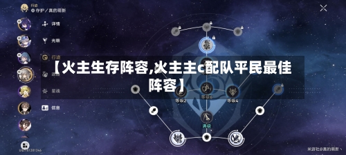【火主生存阵容,火主主c配队平民最佳阵容】-第2张图片