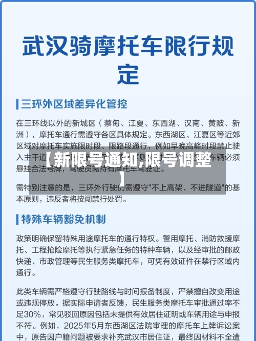【新限号通知,限号调整】-第3张图片