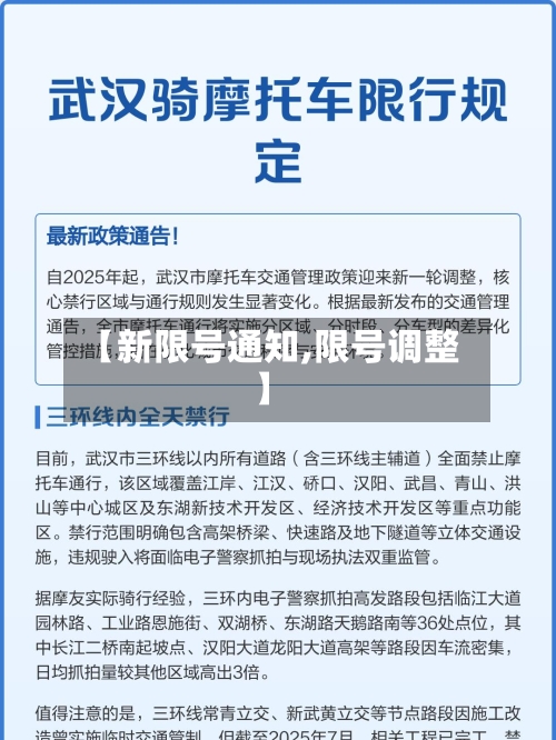 【新限号通知,限号调整】-第2张图片