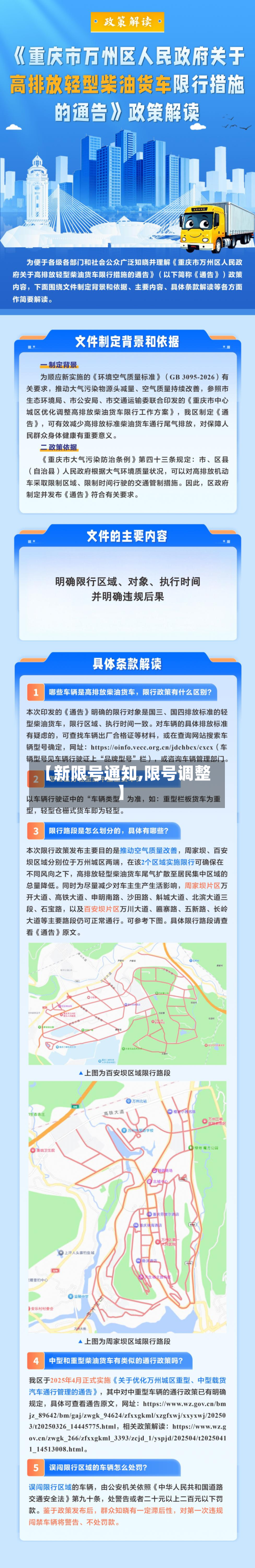 【新限号通知,限号调整】