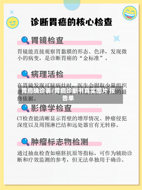 胃癌确诊表/胃癌诊断书真实图片 报告单