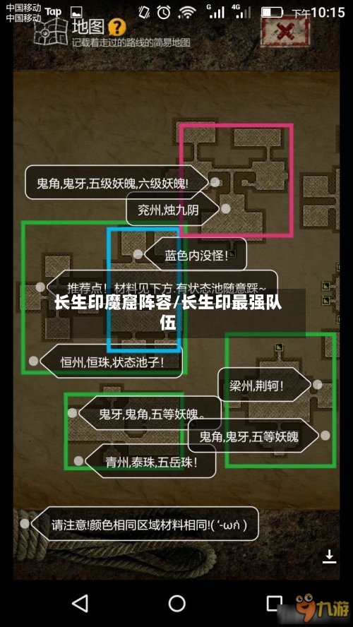 长生印魔窟阵容/长生印最强队伍